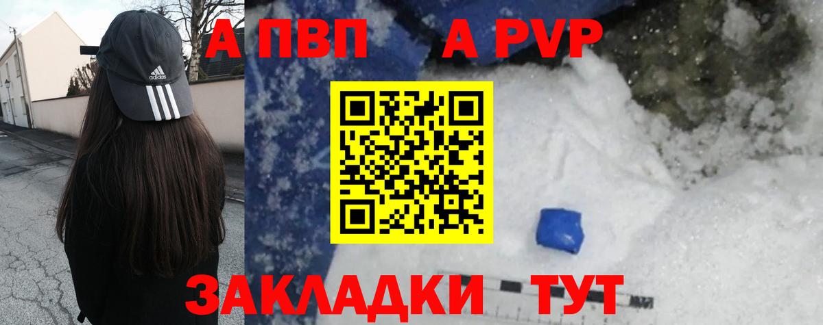 A-PVP Crystall Лыткарино