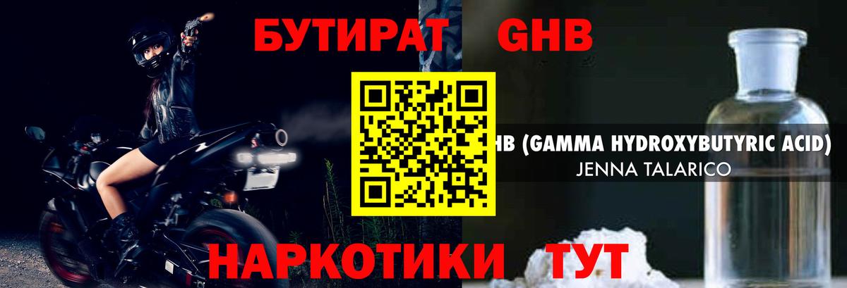 Бутират оксибутират Лыткарино