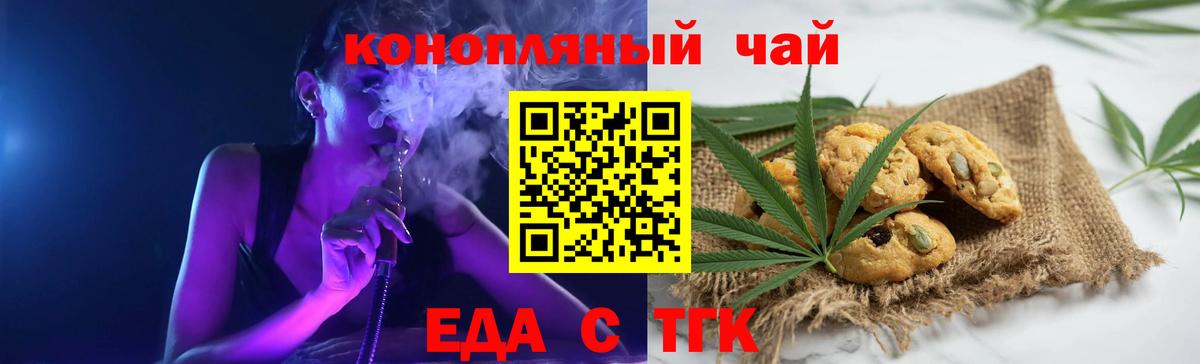 Лыткарино  Печенье с ТГК конопля  Вход с VPN 