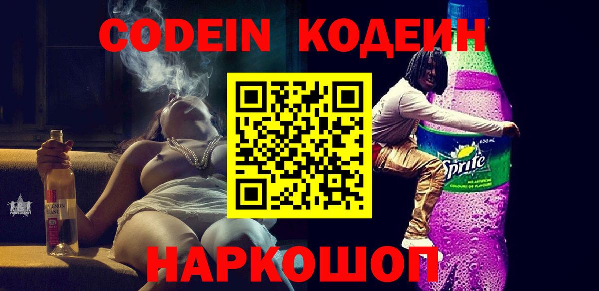 Лыткарино  Codein Purple Drank  цена   Вход с VPN  Кодеиновый сироп Lean напиток Lean (лин) 