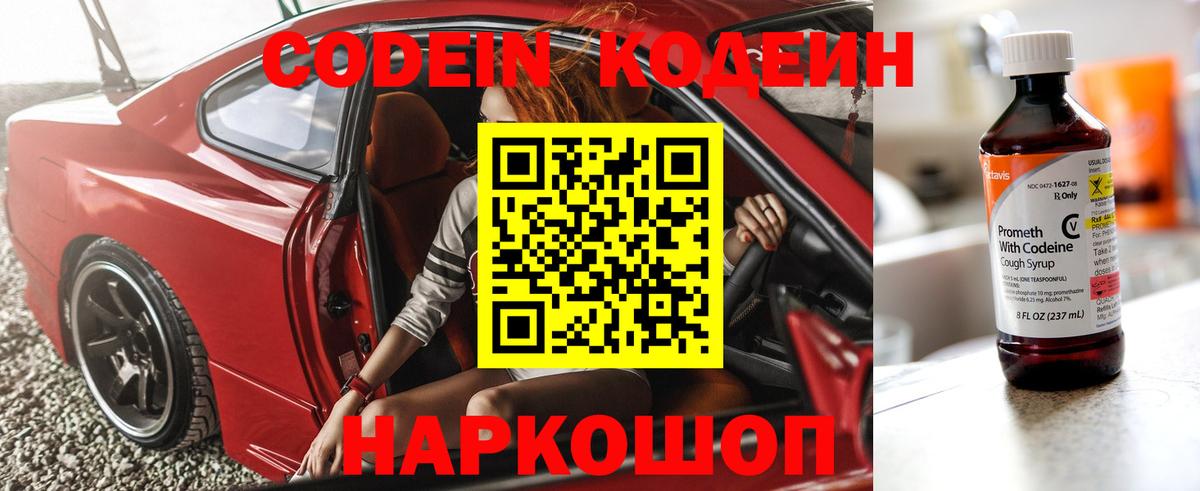 Кодеиновый сироп Lean напиток Lean (лин) Лыткарино