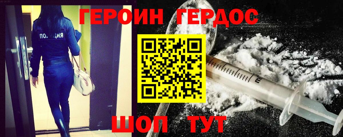 ГЕРОИН гречка Лыткарино