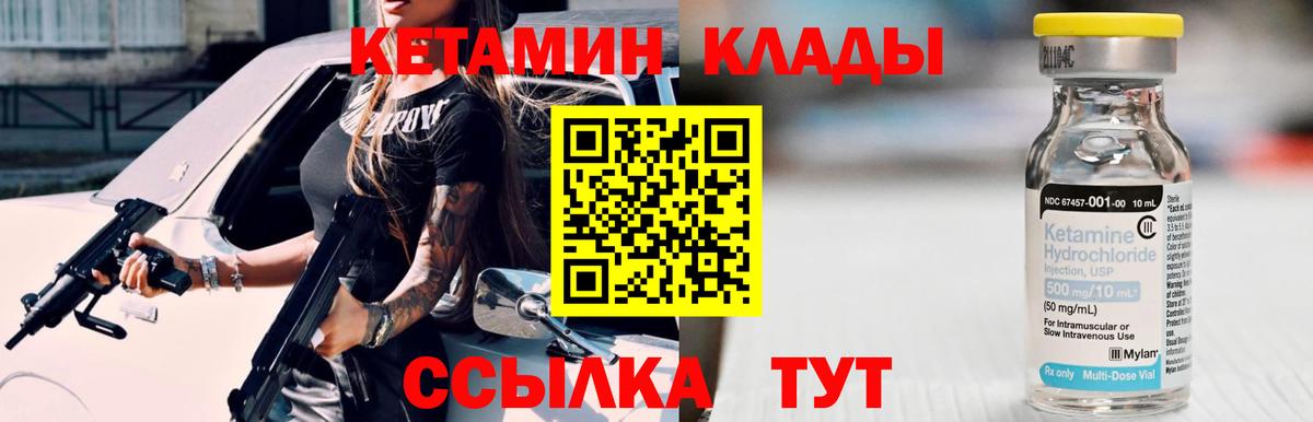Кетамин VHQ Лыткарино